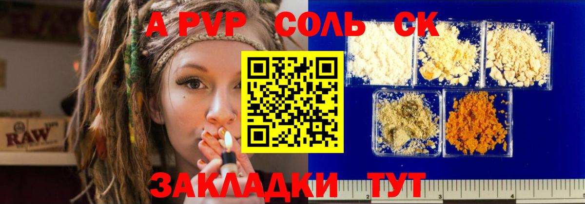 A-PVP Crystall Топки