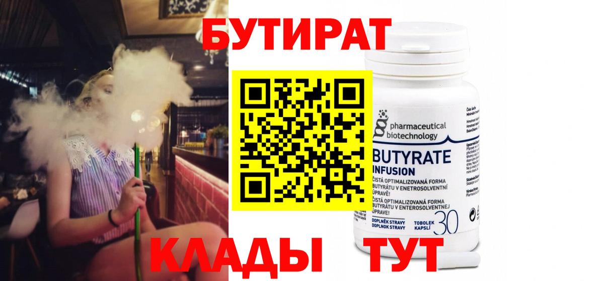 БУТИРАТ 99% Топки