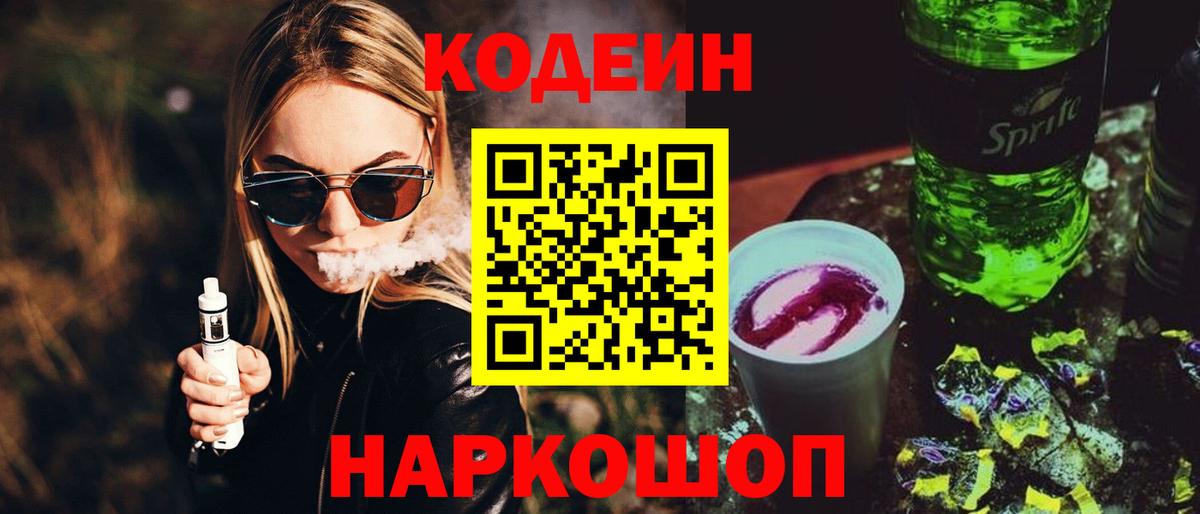 Топки  Codein напиток Lean (лин)  Кодеин напиток Lean (лин)  Вход с VPN 