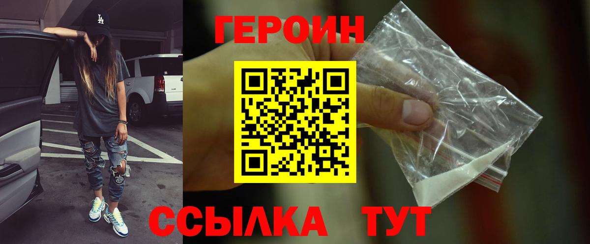 Героин  ГЕРОИН гречка  Вход с VPN  Топки 