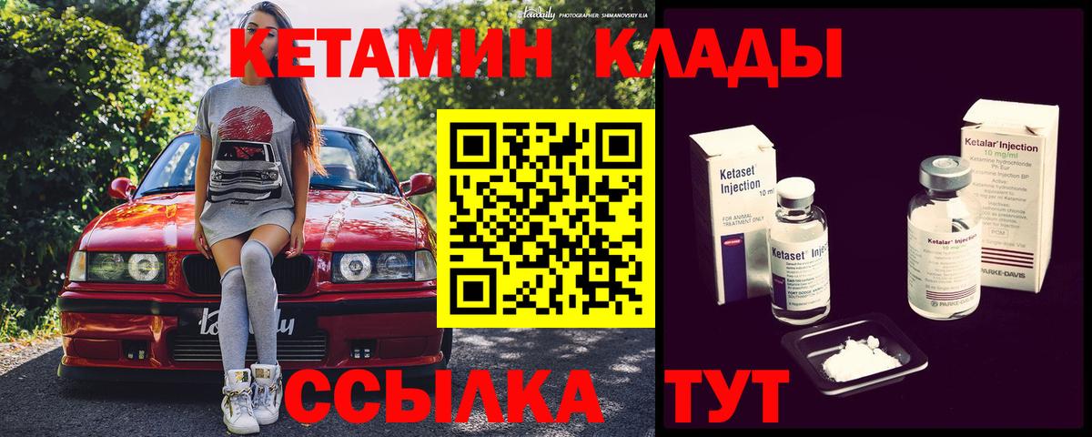Кетамин VHQ  Вход с VPN  Топки 