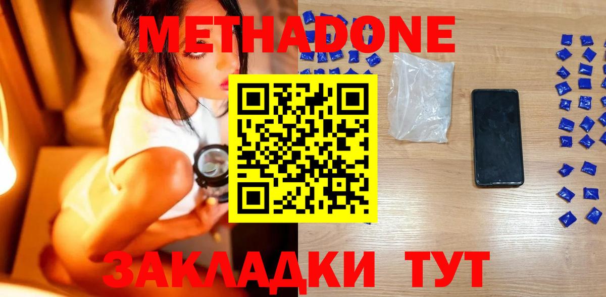 Топки  МЕТАДОН methadone  Вход с VPN  МЕТАДОН мёд 