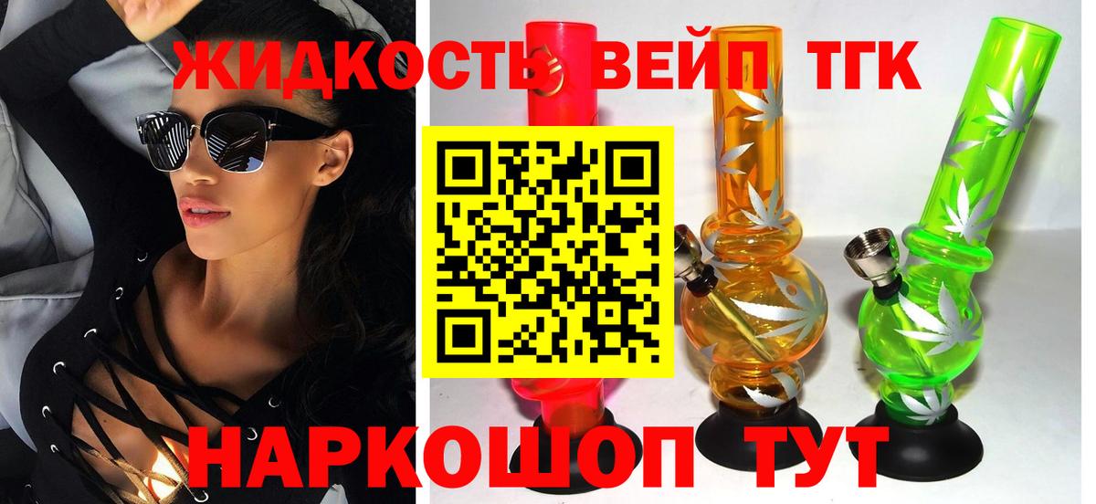 Дистиллят ТГК жижа Топки